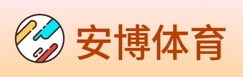 安博体育 logo